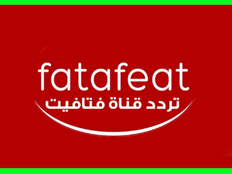 تردد قناة فتافيت الجديد 2023 علي النايل سات