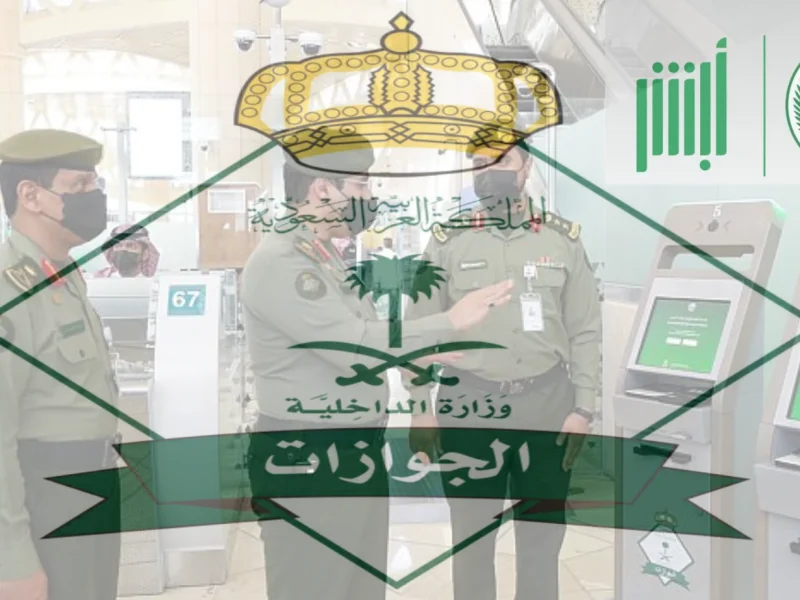 إجراءات إصدار أو تجديد جواز السفر السعودي منصة أبشر 1444