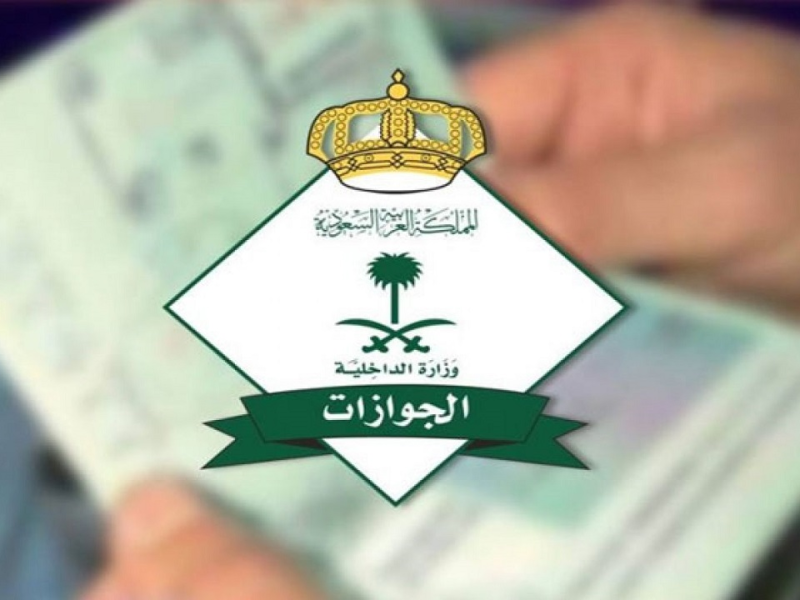 طريقة تحويل الزيارة إلى إقامة في السعودية والمستندات المطلوبة