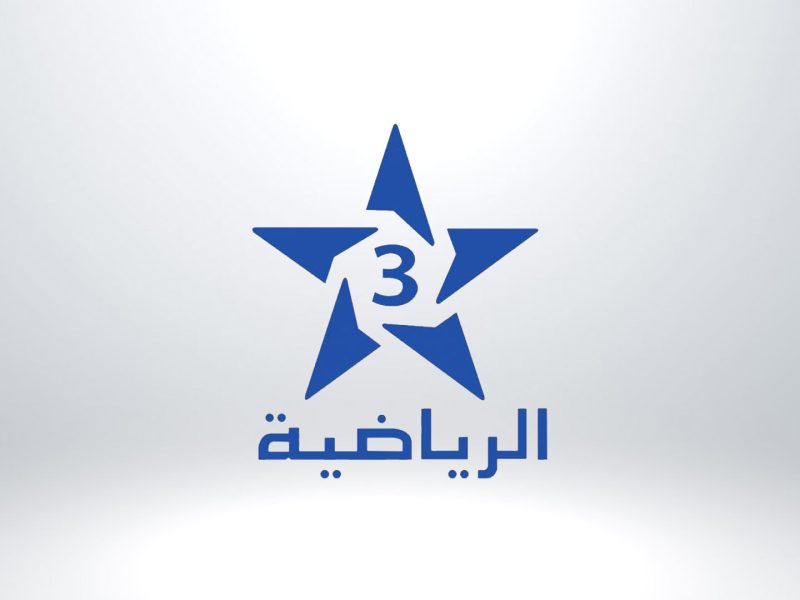 تردد قناة الرياضية المغربية على النايل سات وعرب سات