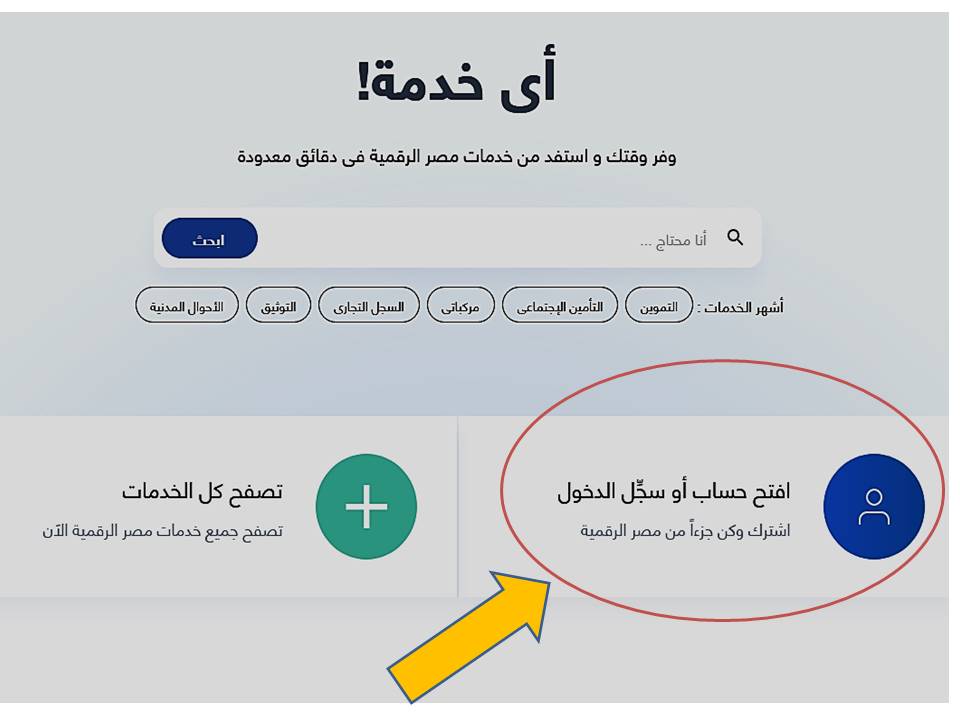 كيفية التسجيل في منصة مصر الرقمية