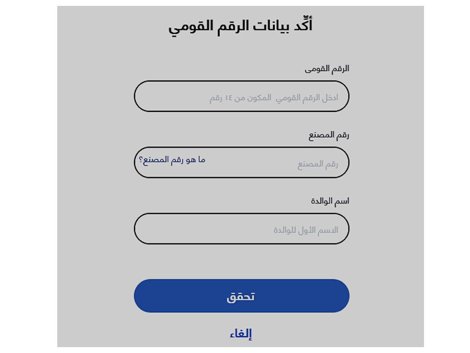 كيفية التسجيل في منصة مصر الرقمية
