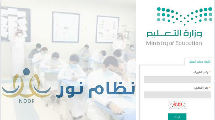 نظام نور الاستعلام عن النتائج برقم الهوية 1444