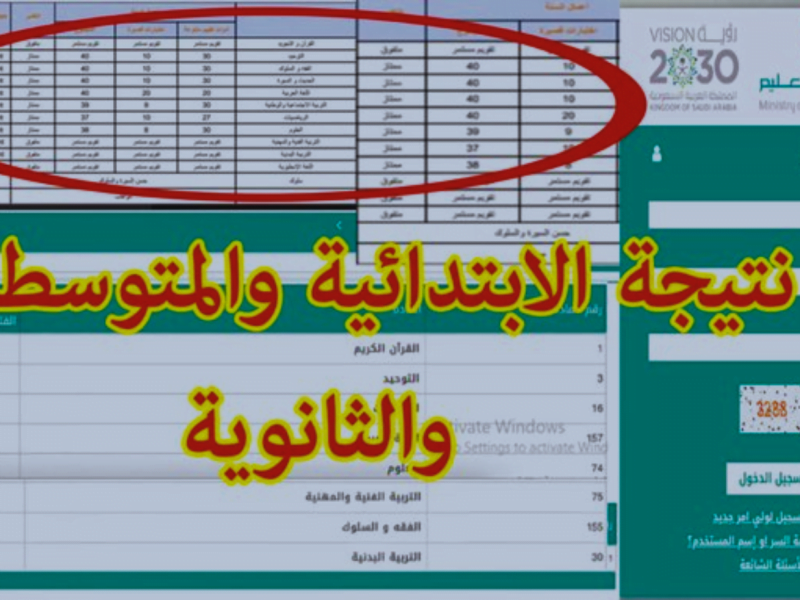 رابط الاستعلام عن نتائج نظام نور 1444