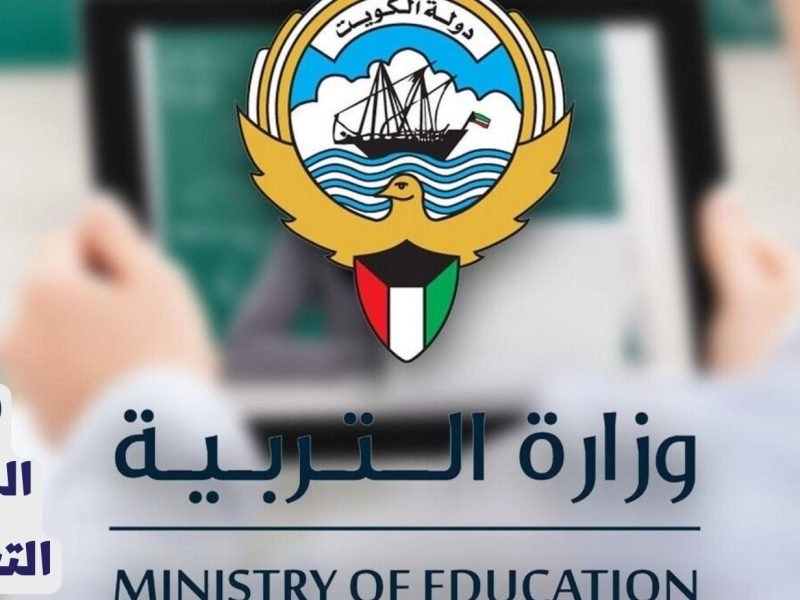 رابط بوابة الكويت التعليمية نتائج الطلاب بالرقم المدني 2023
